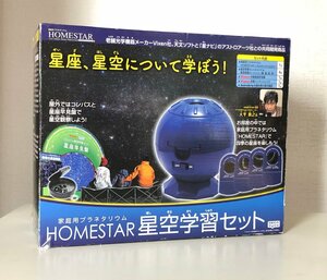 最終値下げ！！！■SEGA TOYS セガ トイズ HOMESTAR ホームスター 家庭用プラネタリウム 星座学習セット■入手困難 生産終了品