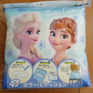 新品　丸眞 スクールクッション 学童クッション　ディズニー　アナと雪の女王2 ドリームシアター　カバー取り外して洗えます