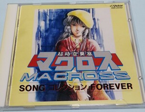 超時空要塞マクロス CD SONG コレクション FOREVER