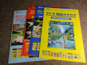 熱帯魚　テトラ商品カタログ