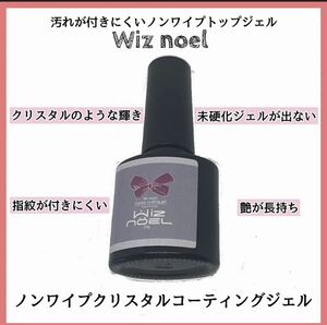 wiznoelノンワイプトップジェル10ml