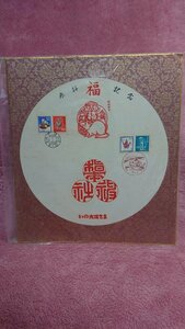 ◆ふるさと郵便【いの大国さま 参拝記念色紙】1984年★サイズ：横240×縦272mm★昭和れとろ★送料無料★◆