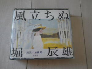 CD3枚組 朗読CD 堀辰雄 風立ちぬ 朗読: 加藤健一 日本文学 小説 新潮社