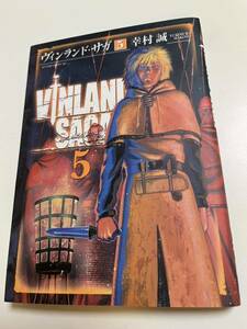 幸村誠　ヴィンランド・サガ　5巻　イラスト入りサイン本 Autographed　繪簽名書