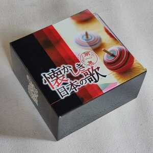 懐かしき日本の歌 第一集 CD-BOX 7枚組 150曲 OCD-1501-7 ユーキャン 通販限定