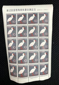 10円切手　シート切手　第12回国際鳥類保護会議記念　昭和35.5.24　1960　天然記念物　トキ　とき