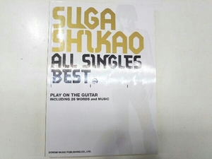スガシカオ/ALL SINGLES BEST 音楽