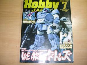 古本月刊ホビージャパン（HobbyJAPAN)2005.7(折れ有り）