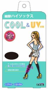 【大特価】女の欲望　COOL&UV　細脚ハイソックス　定価945円