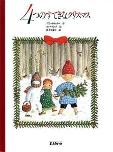 ４つのすてきなクリスマス リブロの絵本／イヴェットトゥボー(著者),波木居慈子(訳者),ルシルビュテ