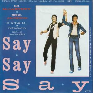 7”EP日本盤★Michael Jackson & Paul McCartney★Say Say Say / Ode To A Koala Bear コアラへの詩★83年★超音波洗浄済★試聴可能