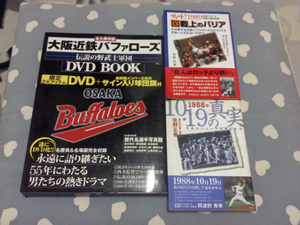 即決 近鉄バファローズ関連書籍DVD 阿波野秀幸サイン サイン入球団旗 バッファローズ