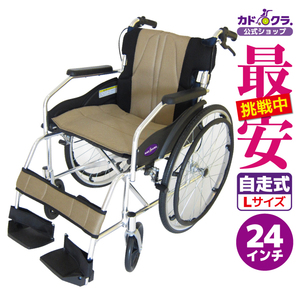 車椅子 車いす 車イス 軽量 コンパクト 自走式 チャップス ゴールド A101-AGD カドクラ Lサイズ