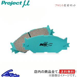 プロジェクトμ NS-C フロント左右セット ブレーキパッド カリーナ AT190 F124 プロジェクトミュー プロミュー プロμ NSC ブレーキパット