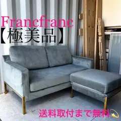 取付無料！Francfranc スプラン グリーンファブリックカウチソファ✨