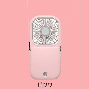 コンパクト ハンディファン 小型扇風機 首掛けファン 卓上ファン モバイルバッテリー ピンク