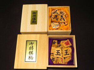 ▲源平/天元作天童一字シャム黄楊柾目彫将棋駒▲未使用品/桐箱付　オマケ付