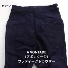 【美品】A VONTADE（アボンタージ）ファティーグトラウザー