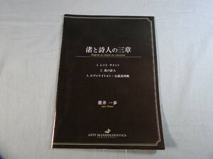 o) マンドリン 壷井一歩　渚と詩人の三章[1]4851