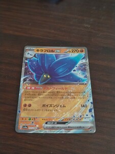 ポケモンカード　キラフロルex　RR