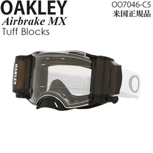 Oakley ゴーグル モトクロス用 Airbrake MX Tuff Blocks OO7046-C5 オークリー ロールオフキット