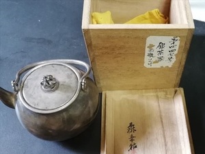 可愛い　小銀瓶　銀茶器　森 幸祐　純銀製　在印　明治金工　煎茶道具　共箱