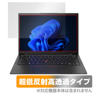 Lenovo ThinkPad X1 Carbon Gen 11 (2023年モデル) 保護 フィルム OverLay Plus Premium シンクパッド アンチグレア 反射防止 高透過