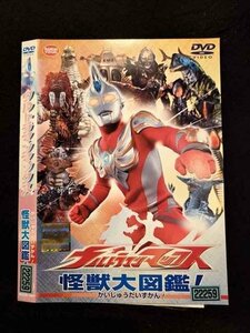 ○016727 レンタルUP☆DVD ウルトラマンマックス 怪獣大図鑑！ 1984 ※ケース無