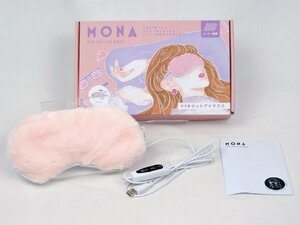 【美品/動作○】MONA モナ USB ホットアイマスク YSP20AW-089 タイマー機能付き リラックス 睡眠 繰り返し使える