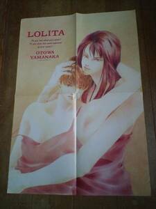 ロリータの詩集/山中音和/ポスター/「花とゆめ」1996年5号付録