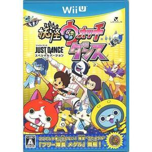 【中古】【ゆうパケット対応】妖怪ウォッチダンス JUST DANCE スペシャルバージョン Wii U [管理:1350001594]