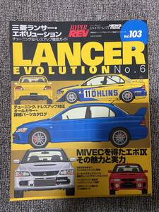 ハイパーレブ　ランサー　エボリューション　Vol　103　LANCER　EVOLUTION　　No6　HYPER REV 　　中古雑誌