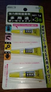 ★☆ モリトク 強力瞬間接着剤 使い切りタイプ 1g×３本セット 未使用品 送料120円　☆★