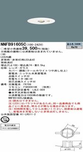 Kサな3810 未使用 Panasonic パナソニック LED非常用照明器具 NNFB91605C LED非常灯 低天井用～3m 専用型 ￥39.500相当 最安