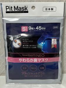604i0904 マスク 不織布 日本製 ノーズマスクピット NEO 洗える 柔らか鼻マスク 高機能マスク 試験証明書取得済み 花粉・PM2.5 粉塵