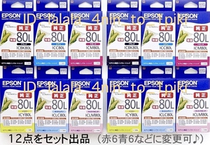 ★選べるカラー★ エプソン純正インク《増量 80L》６色 ×2（IC6CL80L ×2） EPSON インクカートリッジ（とうもろこし）新品未開封