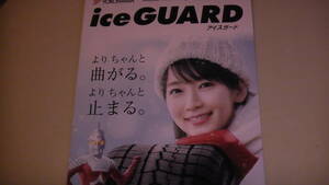 YOKOHAMA アイスガード　スタッドレスタイヤカタログ　2023-2024 Studless TIre Catalogue 送料無料