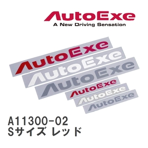 【AutoExe/オートエグゼ】 ロゴステッカー Sサイズ レッド [A11300-02]