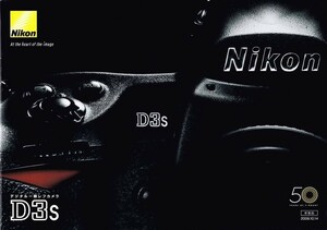 Nikon ニコン D3S の カタログ 