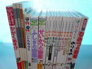 【図鑑】《まとめて18点セット》こどものずかんMio/言葉図鑑/小学館の子ども図鑑プレNEO/せいかつの図鑑/かがくあそび 他