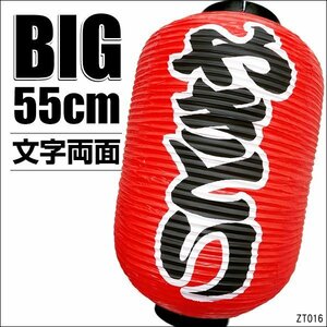 BIG ちょうちん 提灯 やきとり 1個 55cm×33cm 文字両面 赤 ちょうちん 焼き鳥/7