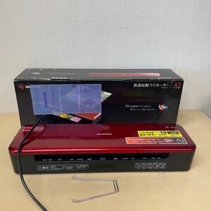 アイリスオーヤマ　HSL-A34-R 高速起動ラミネーター　A3サイズまで対応　通電確認のみ