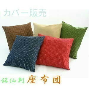 座布団カバー５５×５９ｃｍ銘仙判サイズ(刺子織り柄)赤色、日本製、おしゃれ、安い、業務用、まとめ買い、和柄、国産