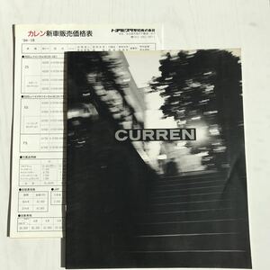 ★カタログ トヨタ カレン ST206 Curren 1994年1月 全27頁 アクセサリーチラシ、価格表付