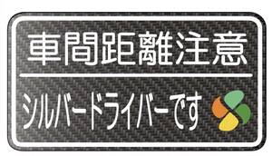 カーボン柄　マグネット　ドラレコ　ドライブレコーダー　高齢者　シルバーマーク　運転中　別途　ステッカー　版あり　安全運転　煽り運転