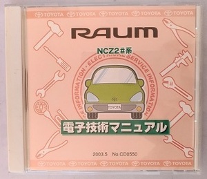 ラウム　(NCZ2#系)　電子技術マニュアル　RAUM　2003.5　CD0550　簡易動作確認済　開封品・中古　管理№ 70327