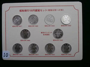 １００円銀貨昭和１００円銀貨＜昭和３２年～昭和４１年》未使用　１０