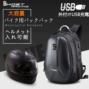 バイク用 リュックサック ヘルメットオートバイパック ツールングパック バックパック 防水 摩耗性 通気性 多機能 防水カバー付き 