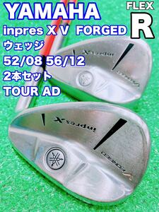 ★ヤマハ インプレス ウェッジ★52/08 56/12 2本セット TOUR AD AD-75 FLEX R YAMAHA inpres X V FORGED ゴルフ アイアン 52° 56°