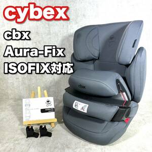 cybex サイベックス AURA-FIX アウラフィックス ISOFIXジュニアシート チャイルドシート ロゴ 